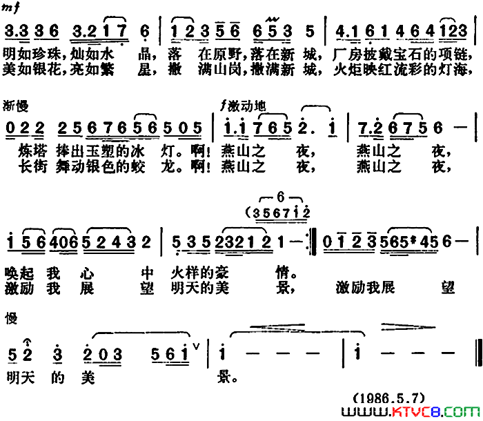 燕山之夜简谱