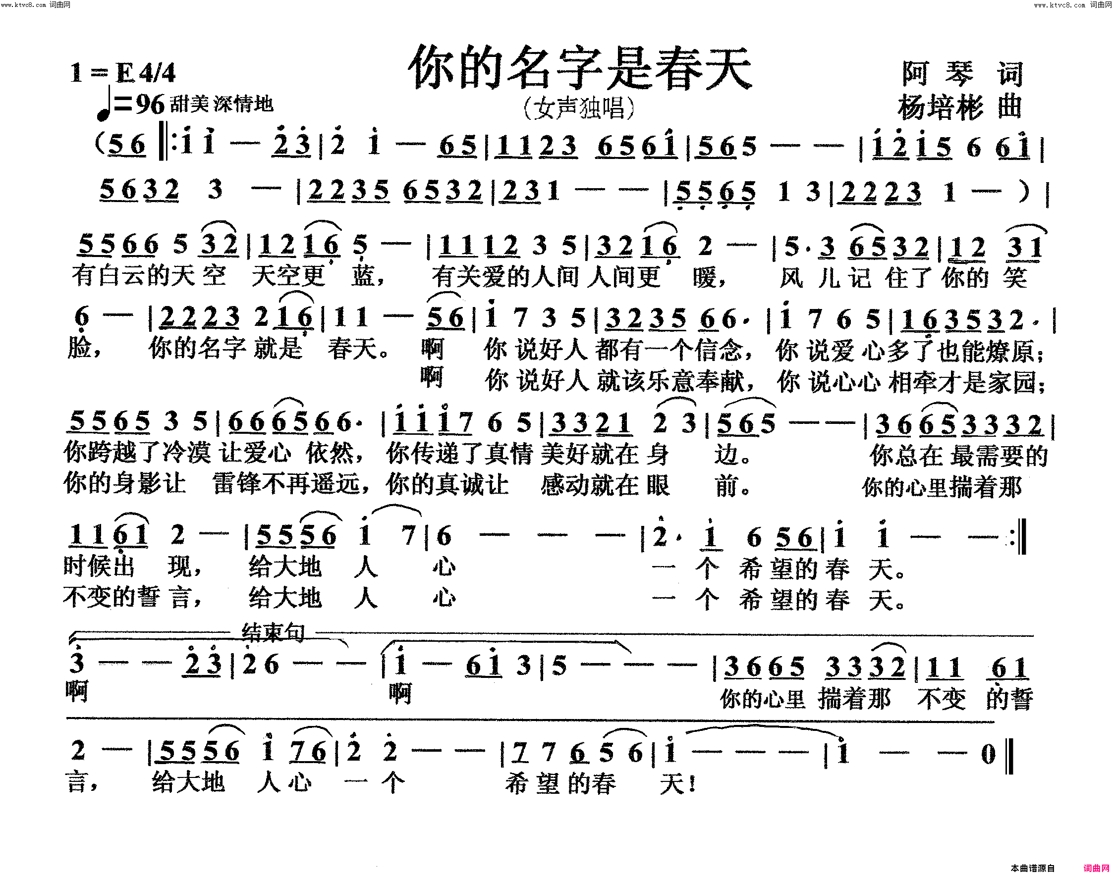 你的名字是春天女声独唱简谱