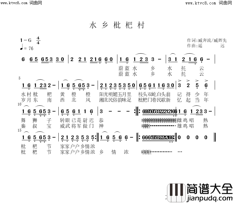 水乡枇杷村简谱_李繁花演唱_李繁花曲谱