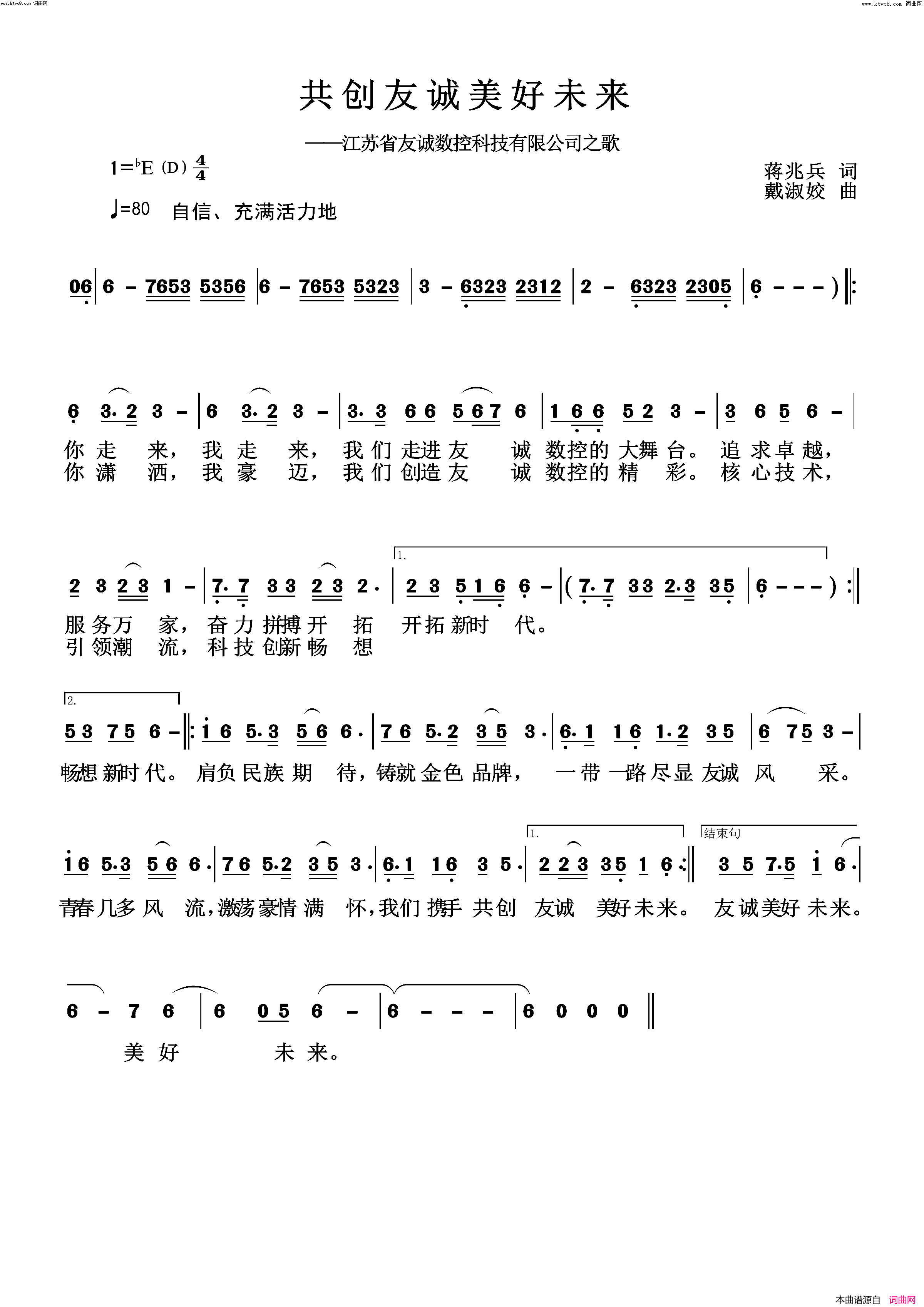 共创友诚美好未来江苏省友诚数控科技有限公司之歌简谱_蒋兆兵演唱_蒋兆兵/戴淑姣词曲