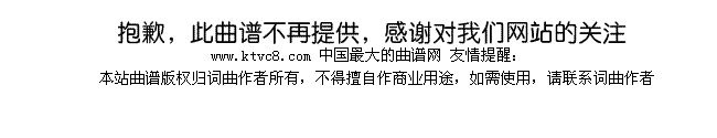 真爱无悔简谱