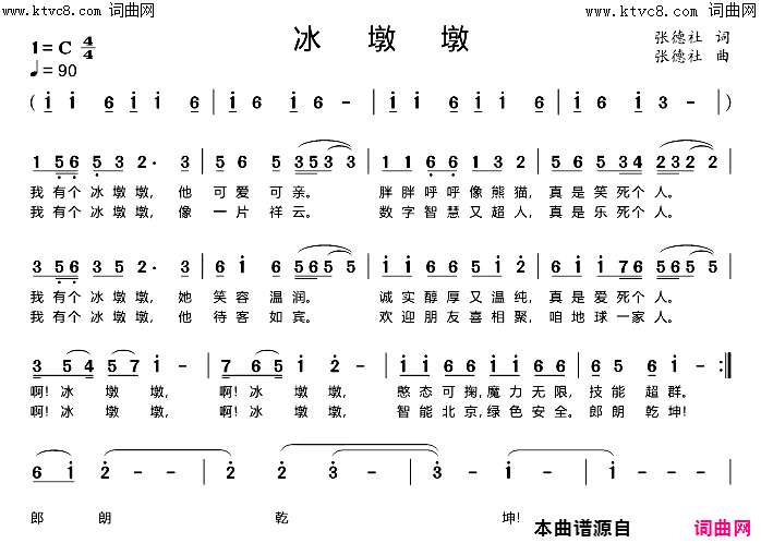 冰墩墩简谱_张德社曲谱