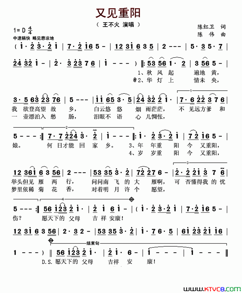 又见重阳简谱_王不火演唱_陈红卫/陈伟词曲