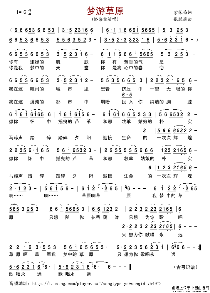 梦游草原简谱_格桑拉演唱_古弓制作曲谱