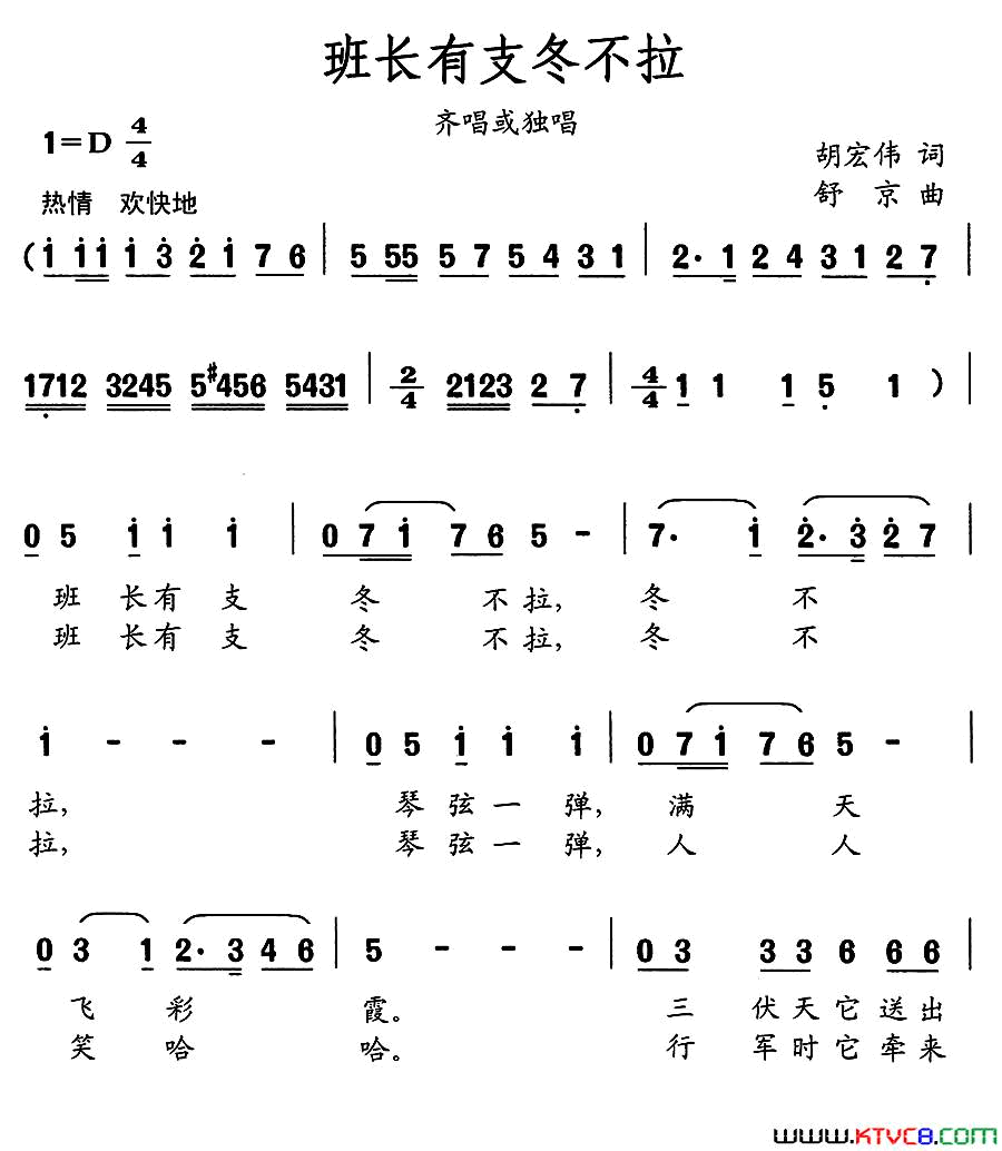 班长有支冬不拉简谱