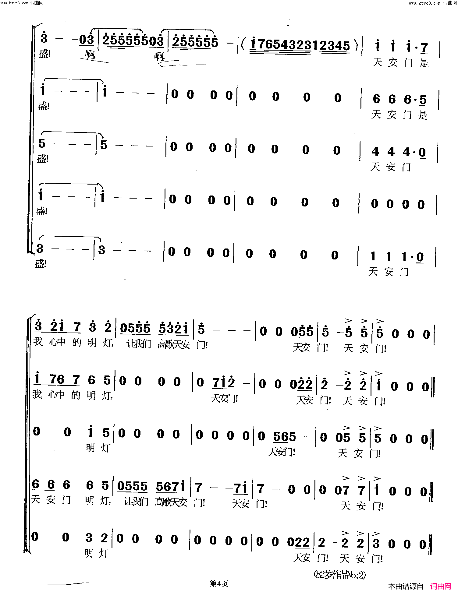 北京天安门简谱_叶莲娜演唱_莫恭敏曲谱