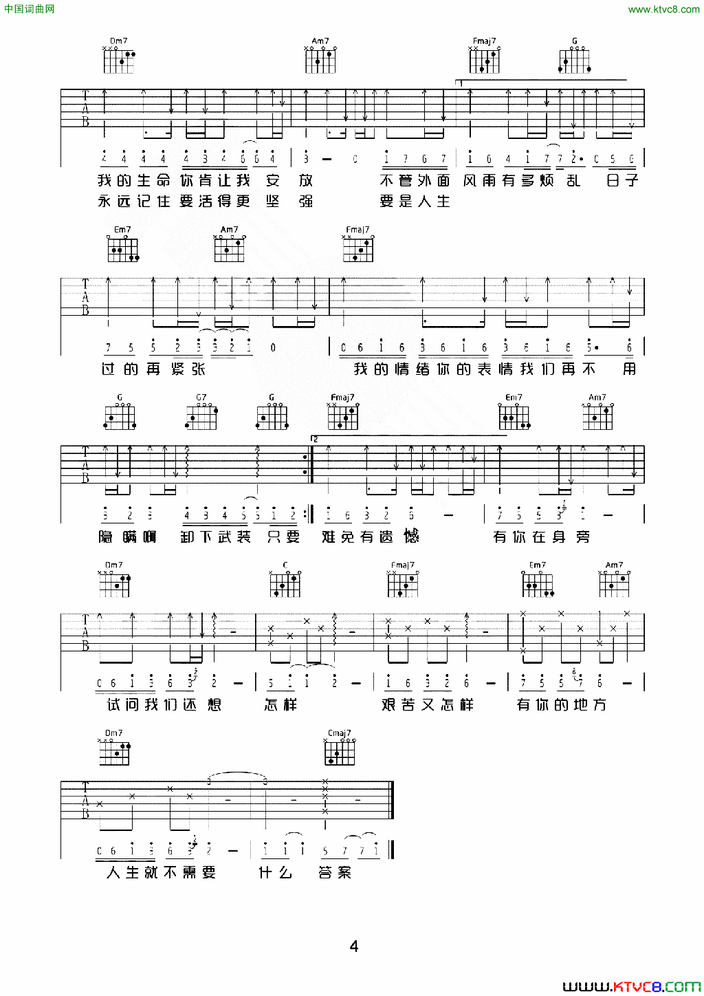 只要有你的地方C调完整版吉他谱__晚安版简谱_林俊杰演唱