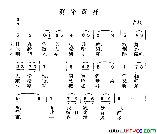 铲除汉奸简谱