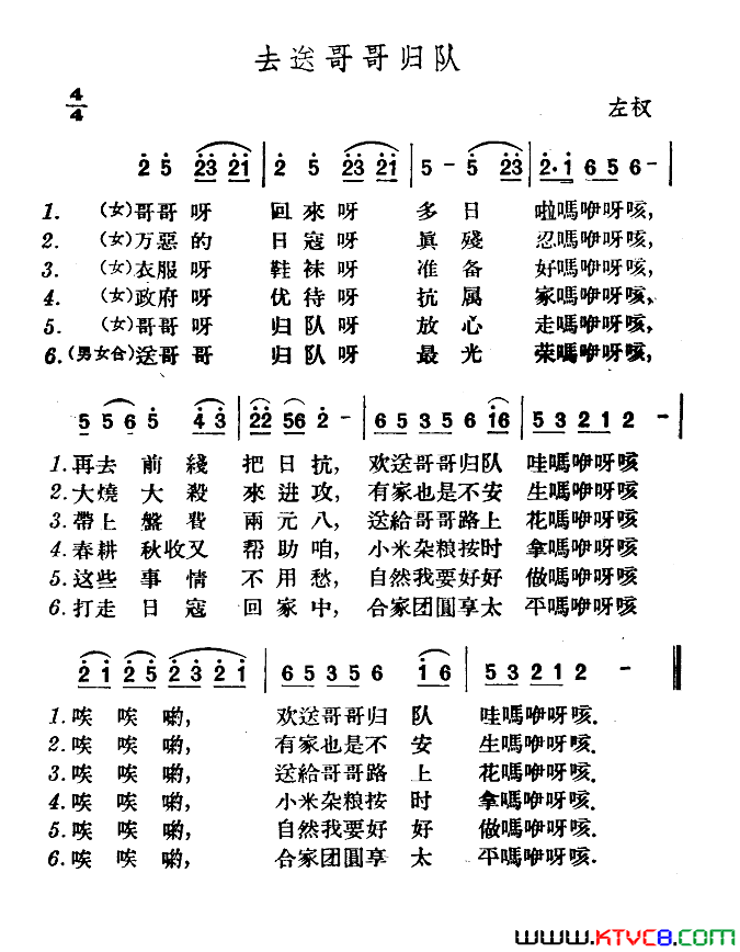 去送哥哥归队简谱