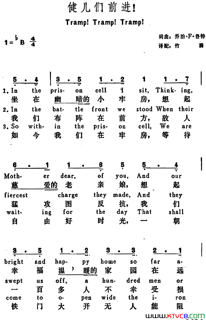 健儿们前进！[美]_Tramp！_Tramp！_Tramp！简谱