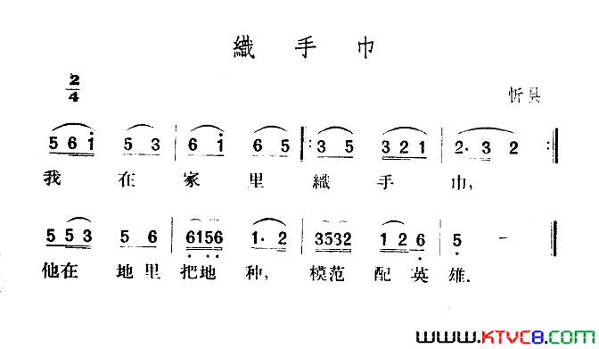 织手巾简谱