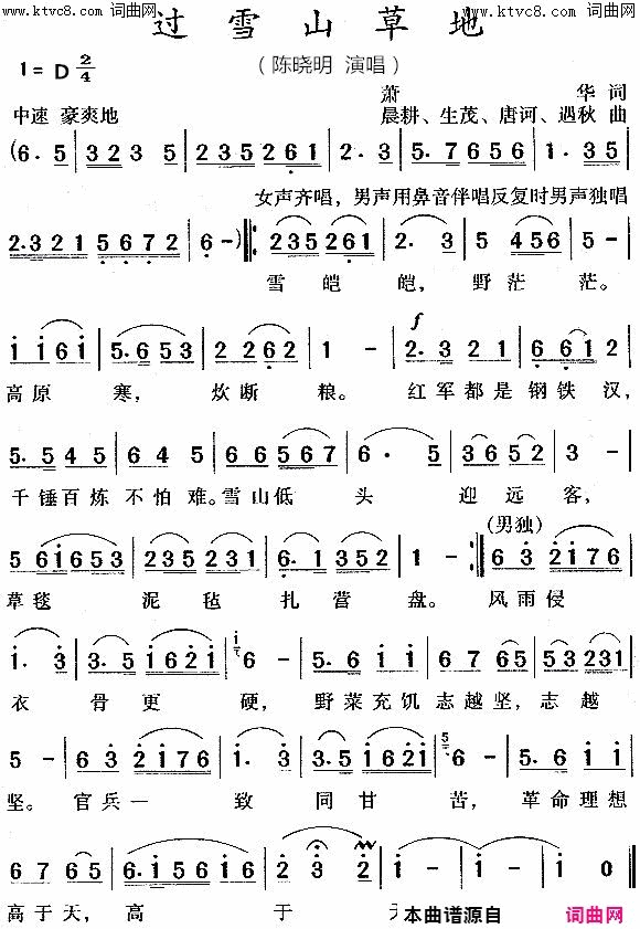 过雪山草地简谱_陈晓明演唱_肖华/晨耕、生茂、唐诃、遇秋词曲