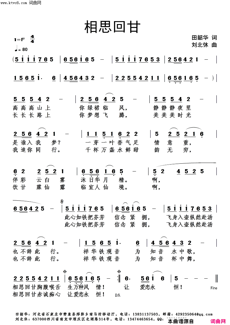 相思回甘简谱_刘北休曲谱