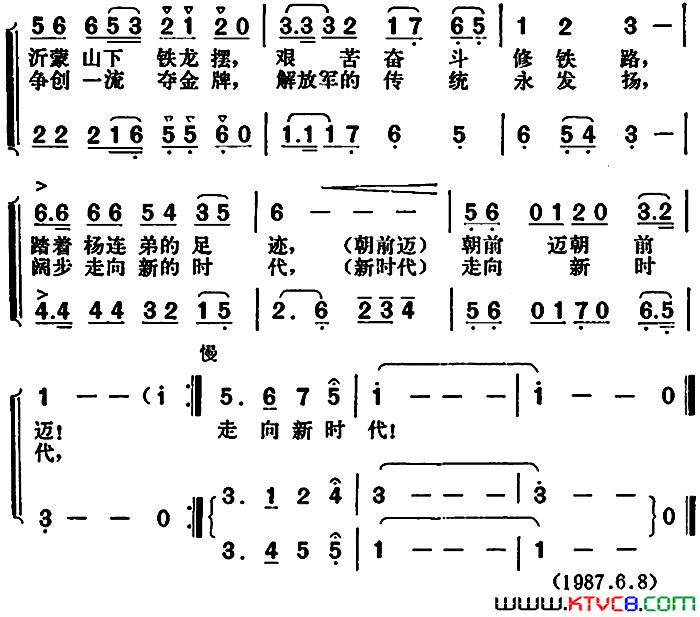 阔步走向新的时代铁十一工程局局歌简谱