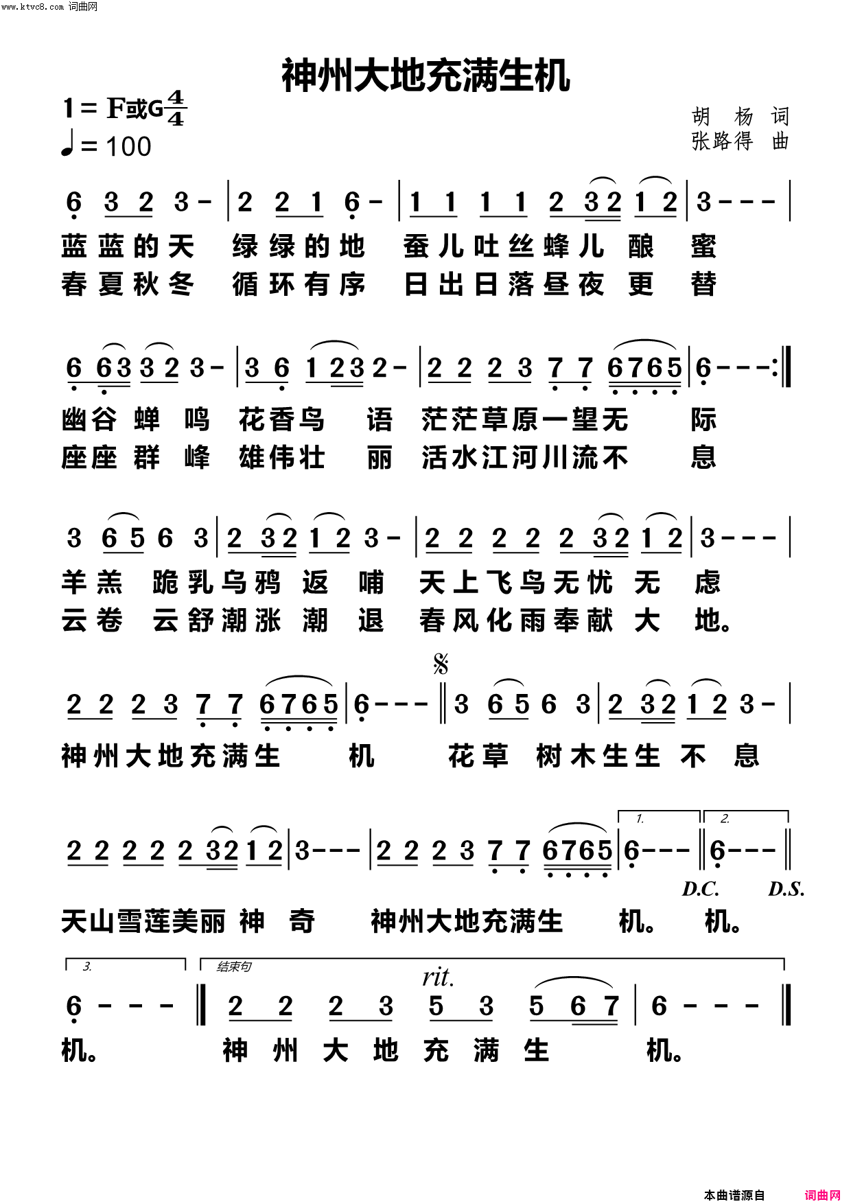 神州大地充满生机简谱_张路得演唱_动态歌谱视频曲谱