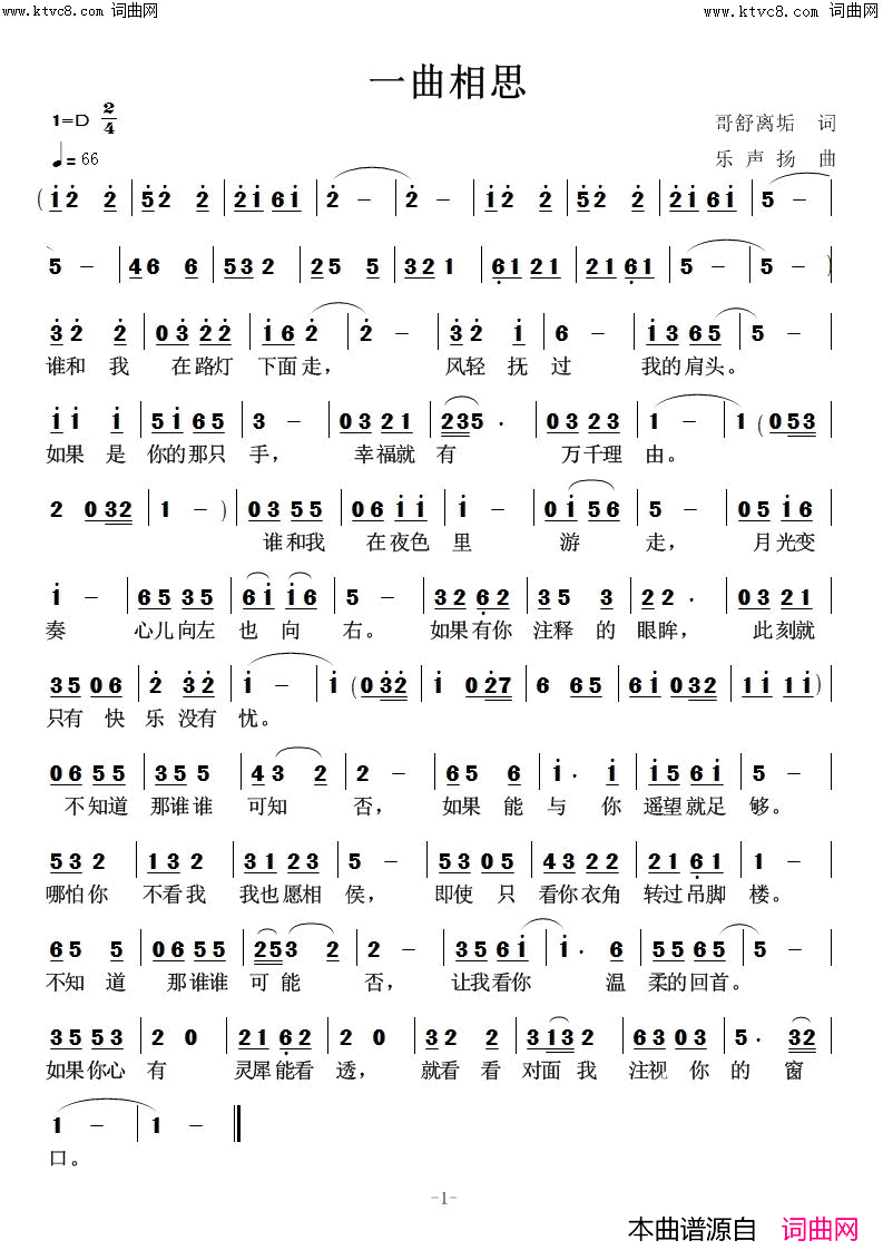 一曲相思简谱_高鸣演唱_乐声扬曲谱