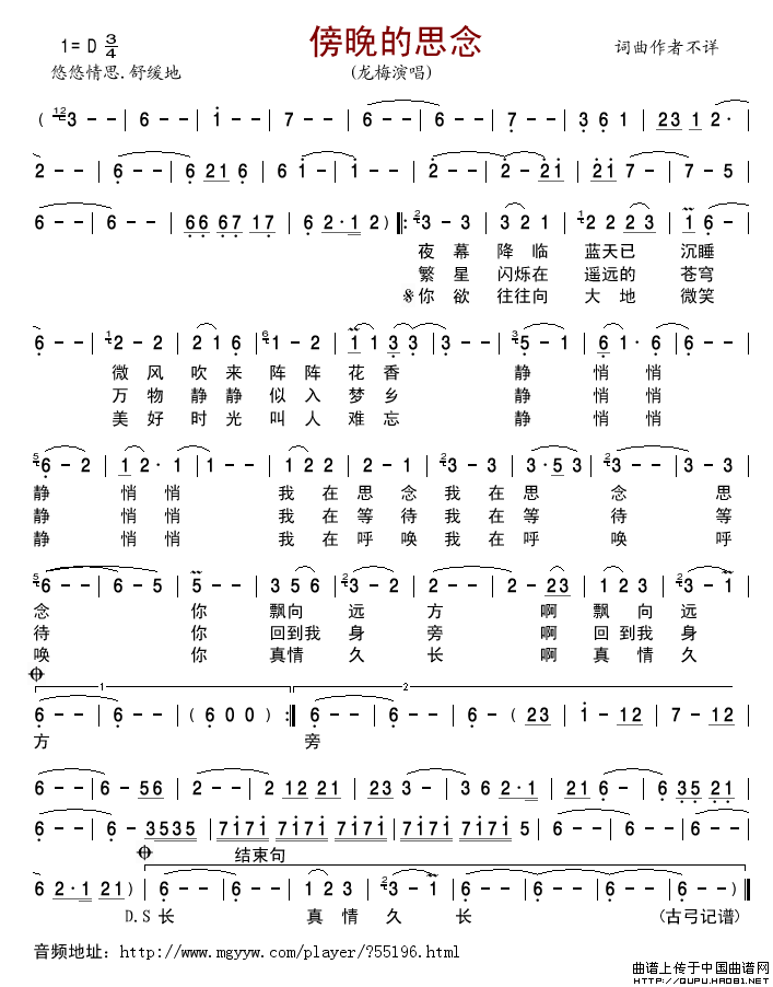 傍晚的思念简谱_龙梅演唱_古弓制作曲谱