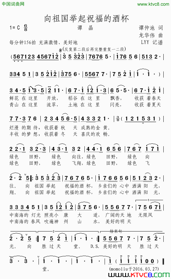 向祖国举起祝福的酒杯制谱版简谱_谭晶演唱_谭仲池/龙伟华词曲