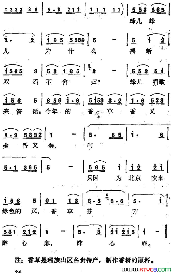 香草芬芳醉心扉简谱