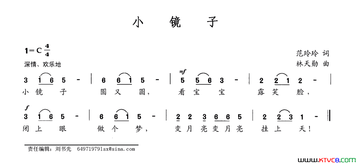 小镜子范玲玲词林天勋曲小镜子范玲玲词_林天勋曲简谱