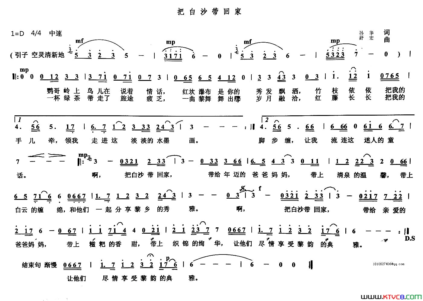 把白沙带回家简谱简谱_舒宏演唱_孙华/舒宏词曲