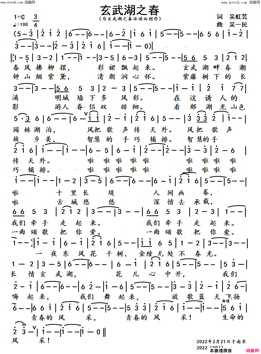 玄武湖之春简谱_吴一民曲谱