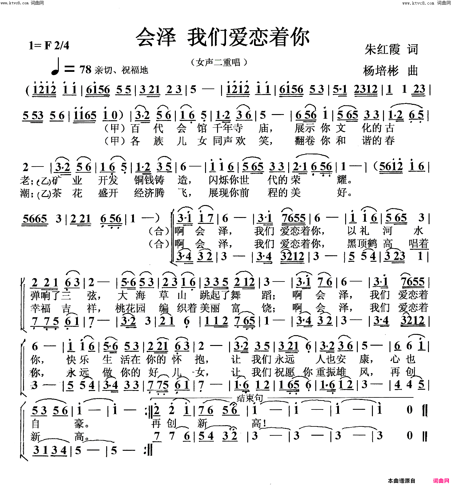 会泽我们爱恋着你(女声二重唱)简谱_杨培彬曲谱