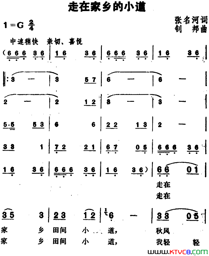 走在家乡的小道简谱