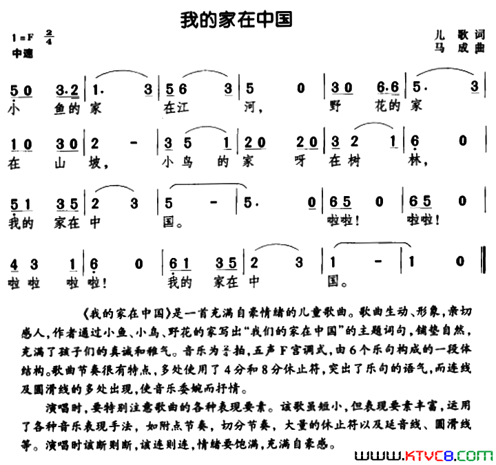 我的家在中国简谱