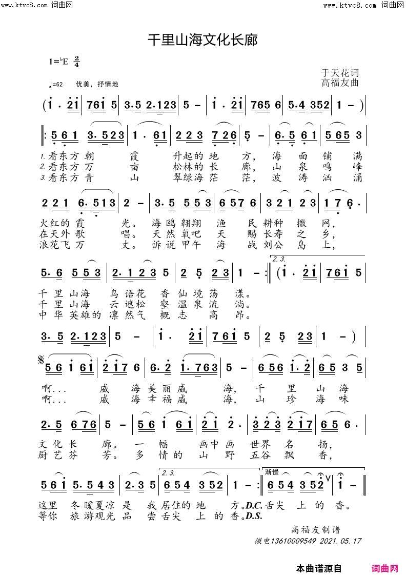 千里山海文化长廊简谱_林城枫林演唱_高福友曲谱