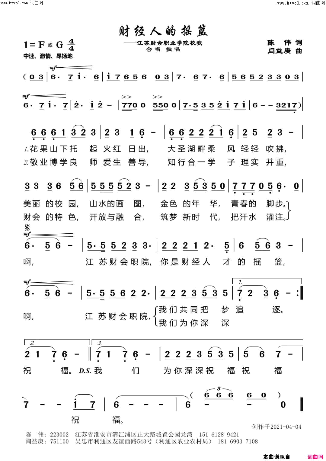 财经人的摇篮简谱