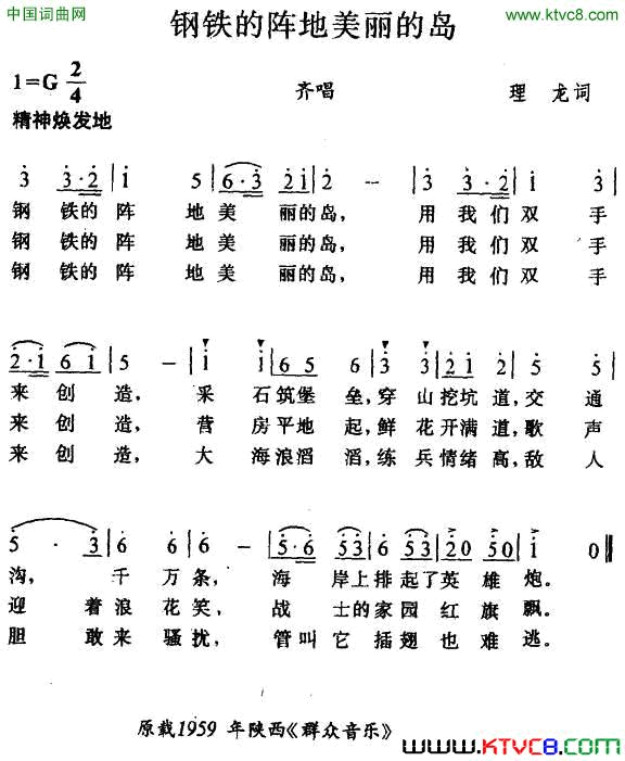 钢铁的阵地美丽的岛简谱