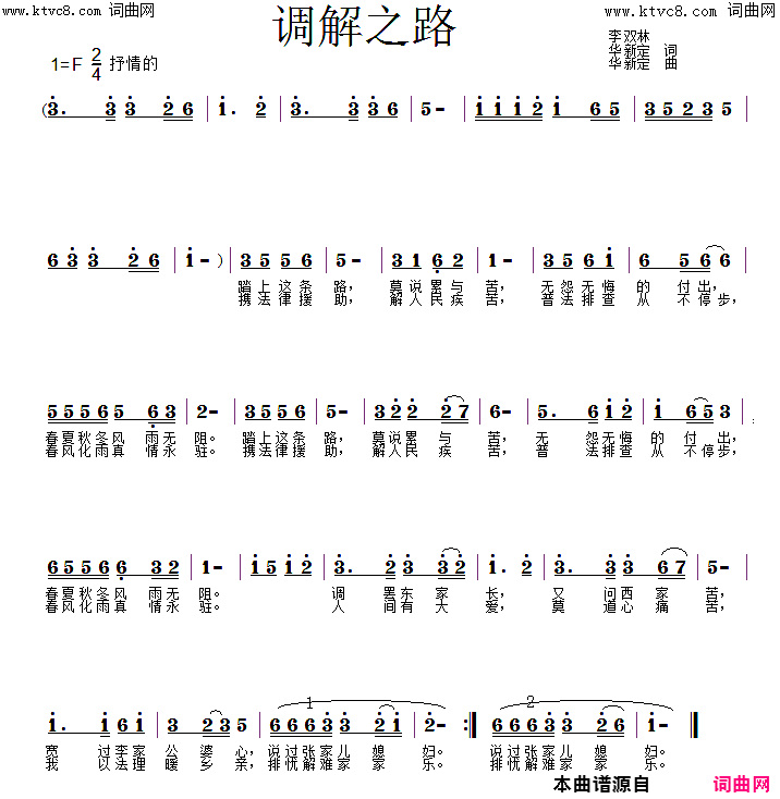 调解之路(华新定作曲版)简谱_靳华军演唱_李双林曲谱