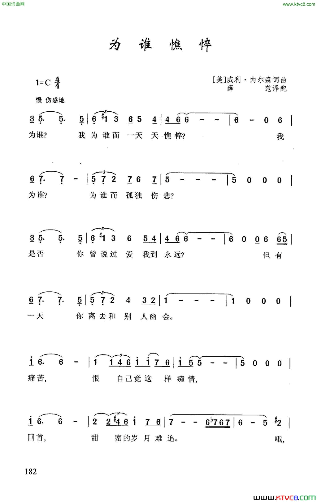 为谁憔悴简谱