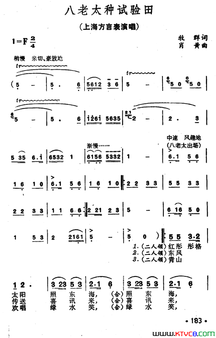 八老太种试验田上海方言表演唱简谱