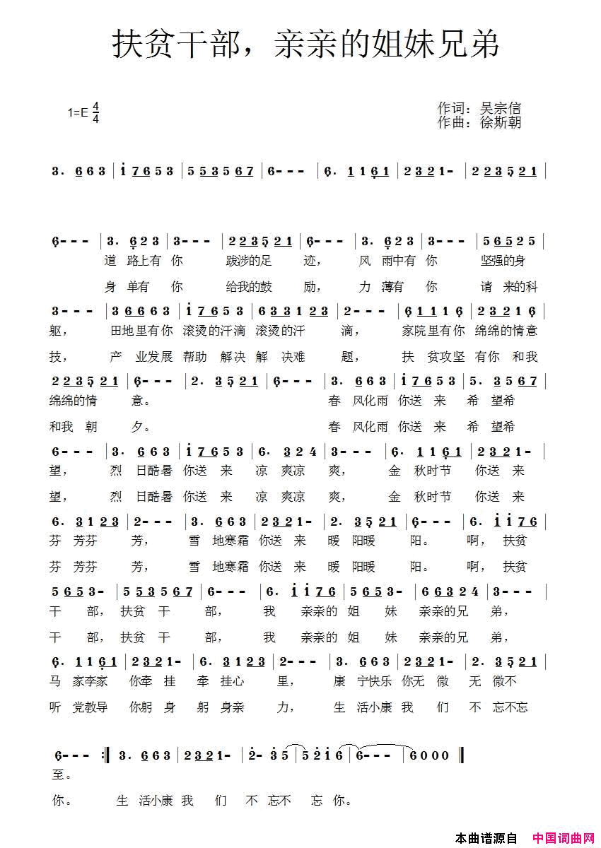 扶贫干部，亲亲的姐妹兄弟简谱_江边渔翁演唱_吴宗信/徐斯朝词曲