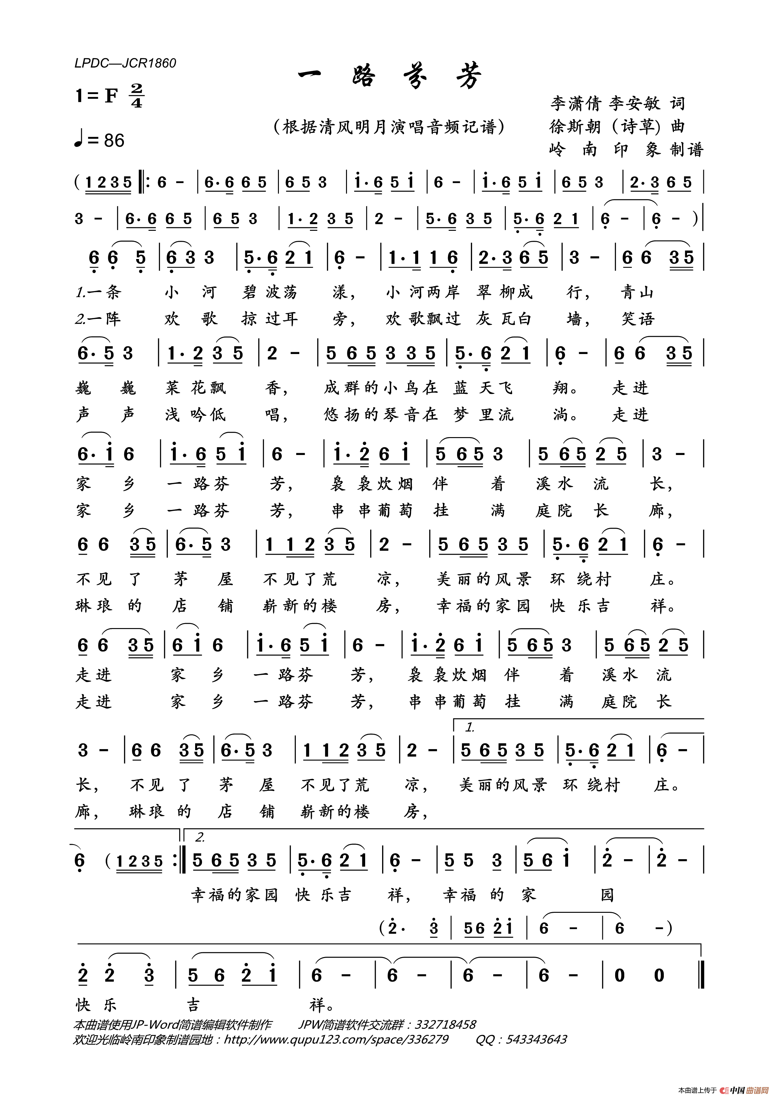 一路芬芳简谱_清风明月演唱_岭南印象制作曲谱