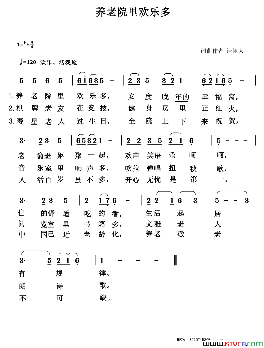 养老院里欢乐多简谱