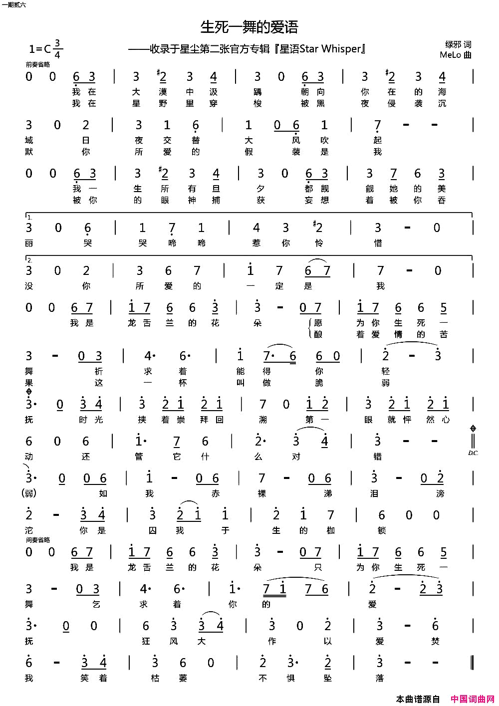 生死一舞的爱语简谱_星尘演唱_绿邪/MeLo词曲