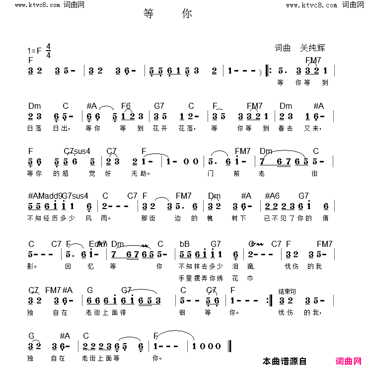 等你简谱_红雨演唱_关纯辉/关纯辉词曲