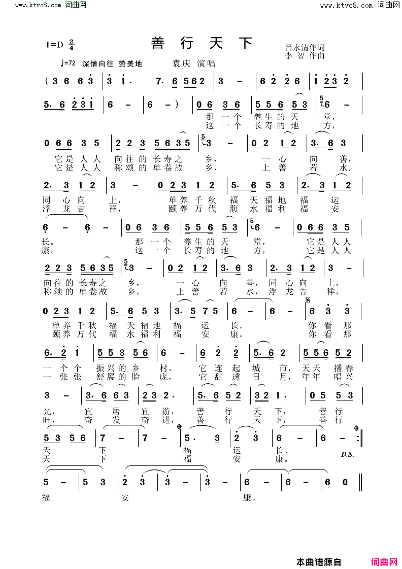 善行天下简谱_袁庆演唱_吕永清/李智词曲