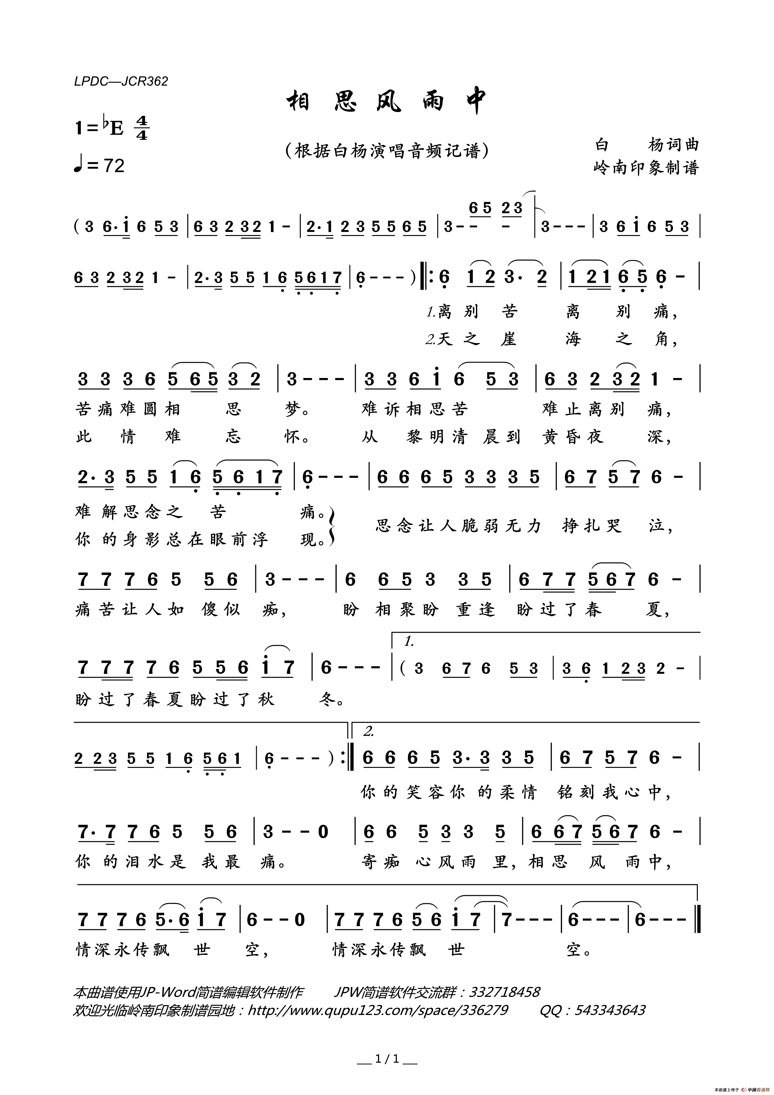 相思风雨中简谱_白杨演唱_岭南印象制作曲谱