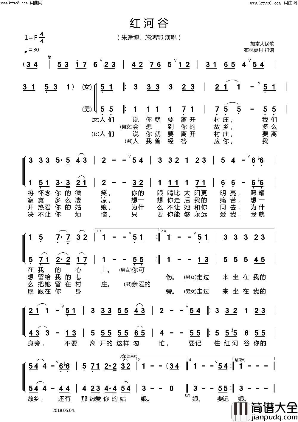 红河谷二重唱简谱_朱逢博、施鸿鄂演唱