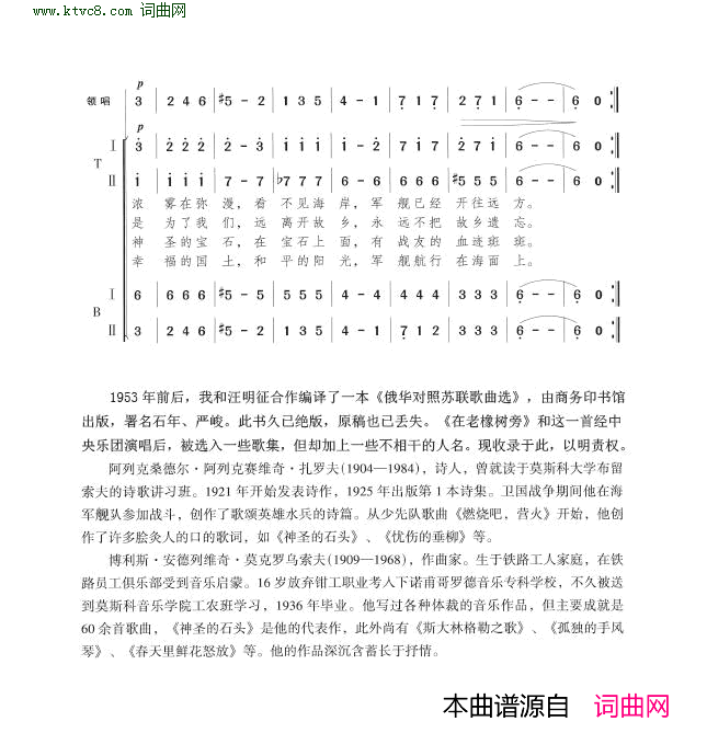 神圣的石头一个黑海水兵的故事简谱