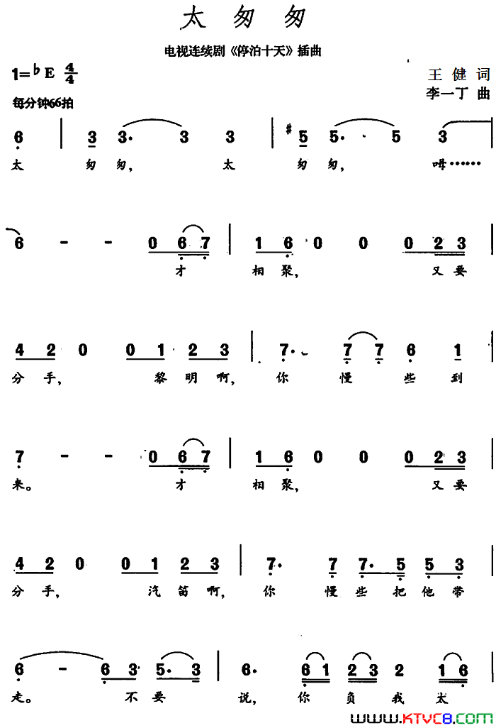太匆匆王健词李一丁曲太匆匆王健词_李一丁曲简谱