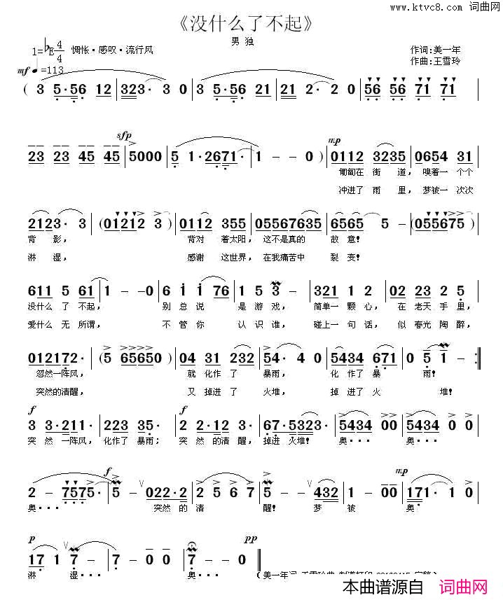 没什么了不起美一年词王雪玲曲没什么了不起美一年词_王雪玲曲简谱