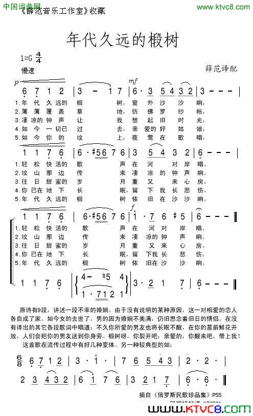 年代久远的椴树简谱