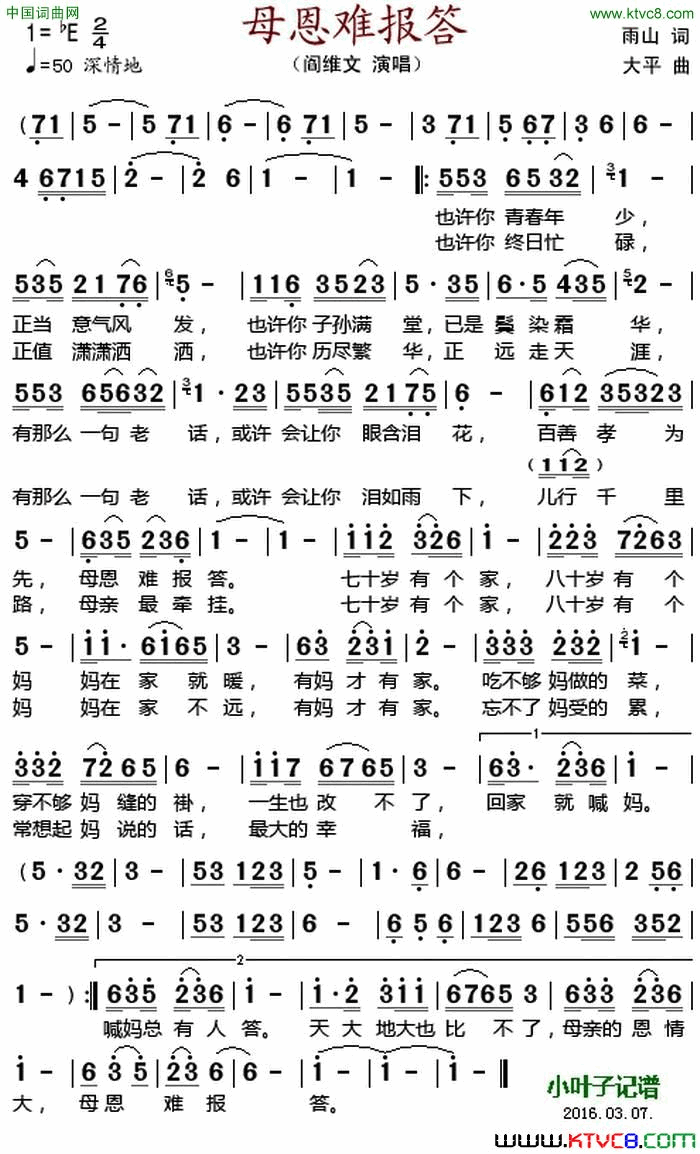 母恩难报答简谱_阎维文演唱_雨山/大平词曲