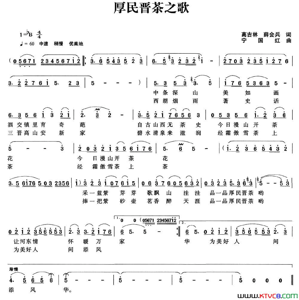 厚民晋茶之歌简谱