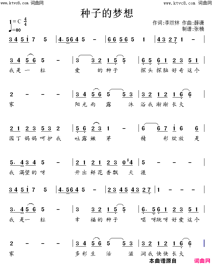 种子的梦想幼儿园歌曲简谱
